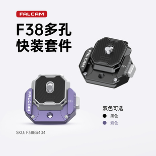 FALCAM小隼 多螺孔套件双螺丝稳固防滑防偏转即装即拆相机微单单反肩带背包快拆摄像机拓展配件