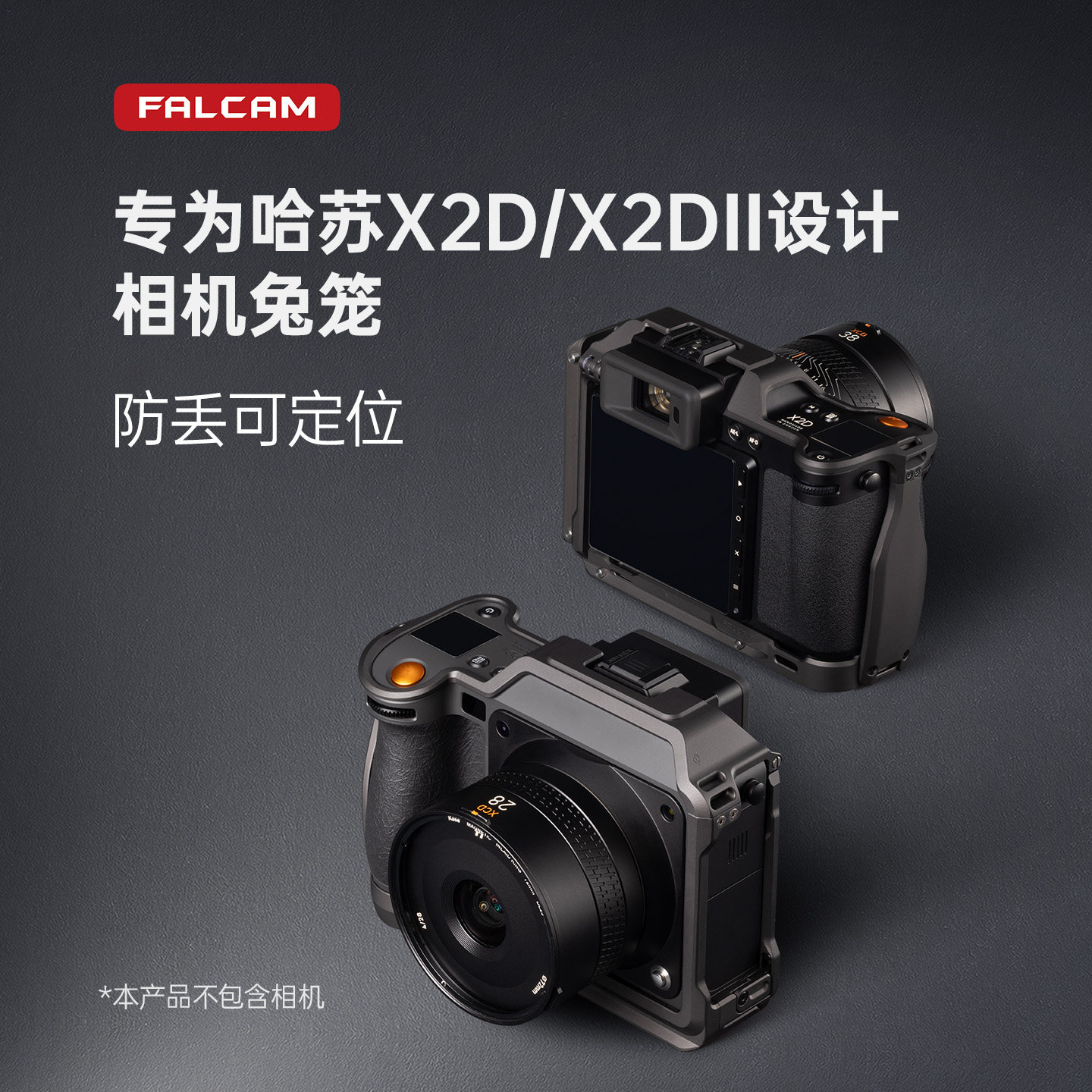 小隼适用哈苏X2D/X2D2相机兔笼图片