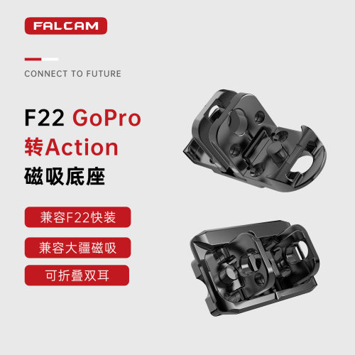 FALCAM小隼GoPro转Action磁吸板
