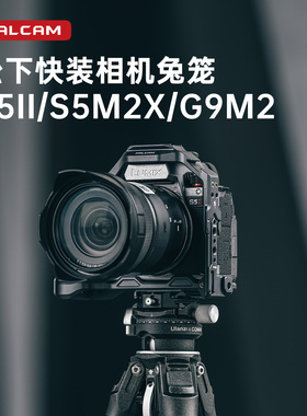 FALCAM小隼F22松下Lumix快装兔笼S5MarkⅡ相机配件s5Ⅱ套件快拆多接口铝合金G9M2防摔保护框摄像机拓展配件