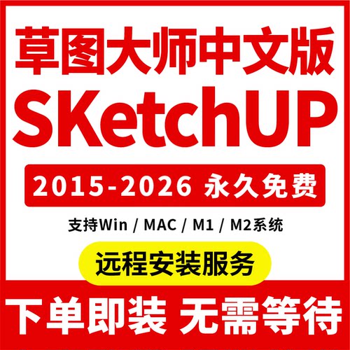 草图大师软件安装远程安装插件