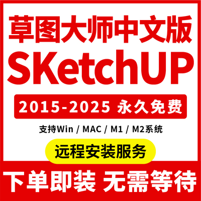 草图大师软件安装远程安装插件