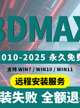 3dmax软件远程安装包2024 2023 2020 2018 VR/CR渲染器远程安装