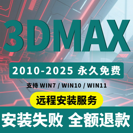 3dmax软件远程安装包2024 2023 2020 2018 VR/CR渲染器远程安装