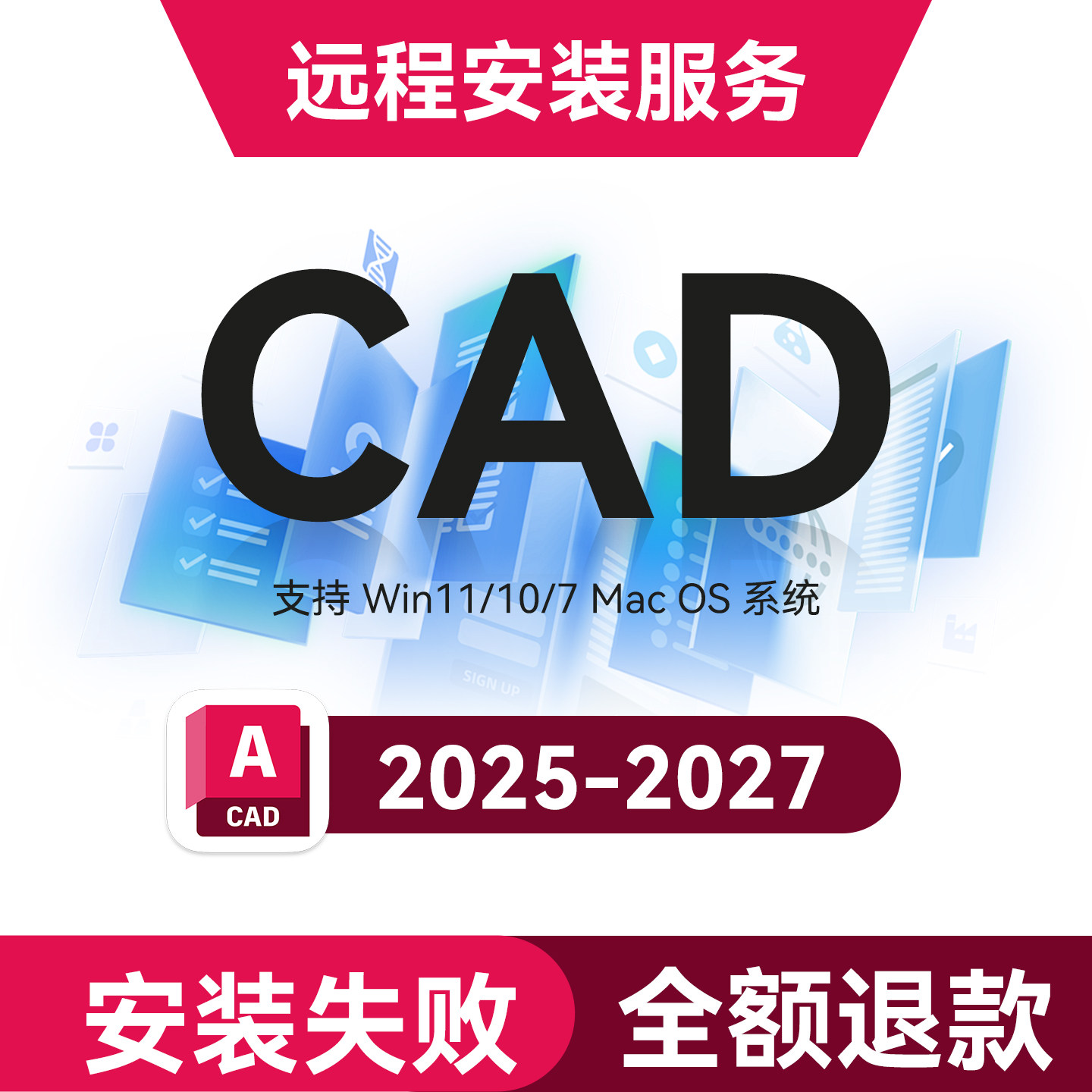 CAD软件远程安装2006-2026定制服务2014插件包Mac正2020 2021M1版 - 实物图