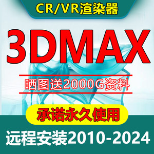 3dmax软件永久使用Vray渲染远程