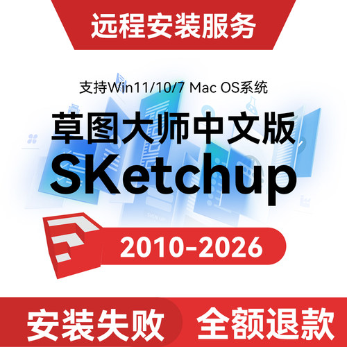 草图大师软件安装远程安装插件