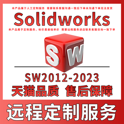 SWSolidWorks软件远程安装服务