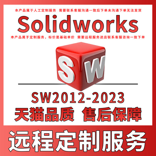 SWSolidWorks软件远程安装服务