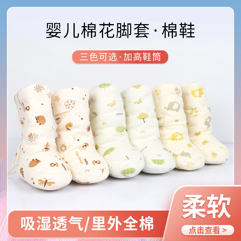 婴幼儿脚套新生儿纯棉花手工棉鞋春秋宝宝护脚棉靴保暖加厚护脚踝,童鞋/婴儿鞋/亲子鞋,婴儿步前鞋/袜鞋,淘宝优惠券,粉丝福利购,淘宝优惠卷