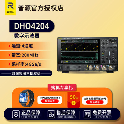 普源DHO4000系列数字示波器