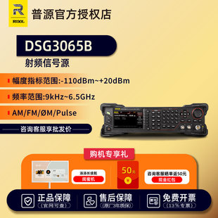 RIGOL 普源DSG3065B射频信号源 9kHz~6.5GHz发生器可内外IQ调制