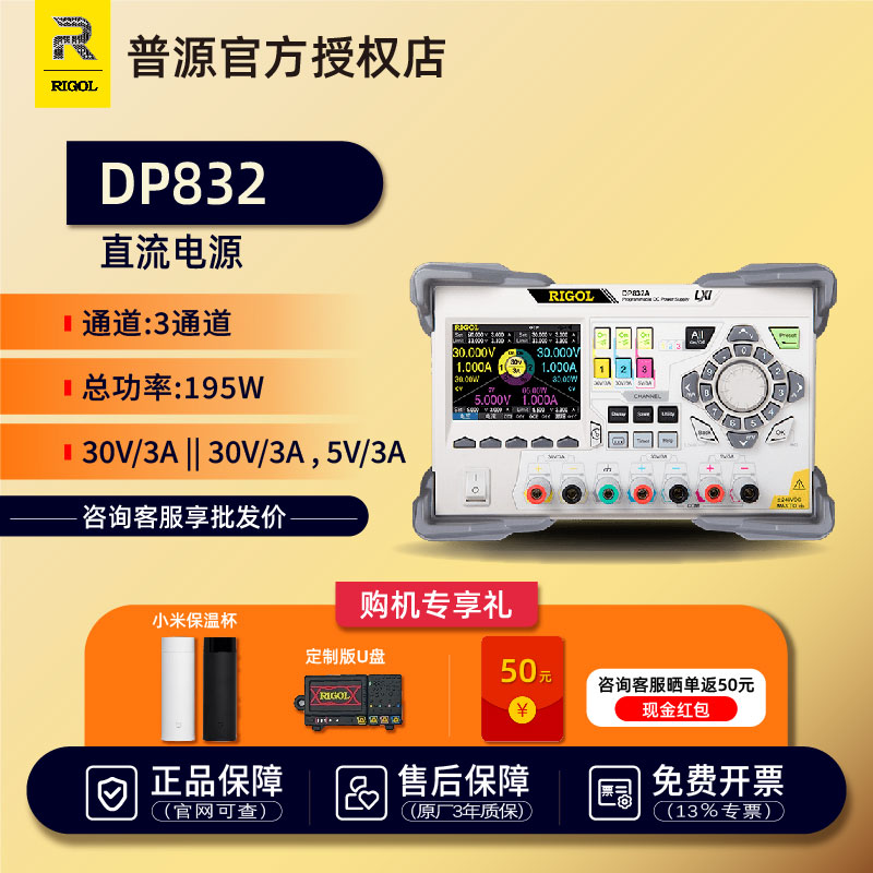 RIGOL普源DP832A三路独立可编程线性直流电源30V 3A 支持定时输出