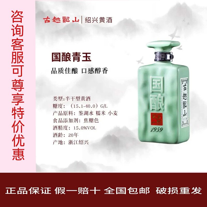 京东包邮古越龙山二十年陈15度500ml半干加饭花雕高端绍兴黄酒