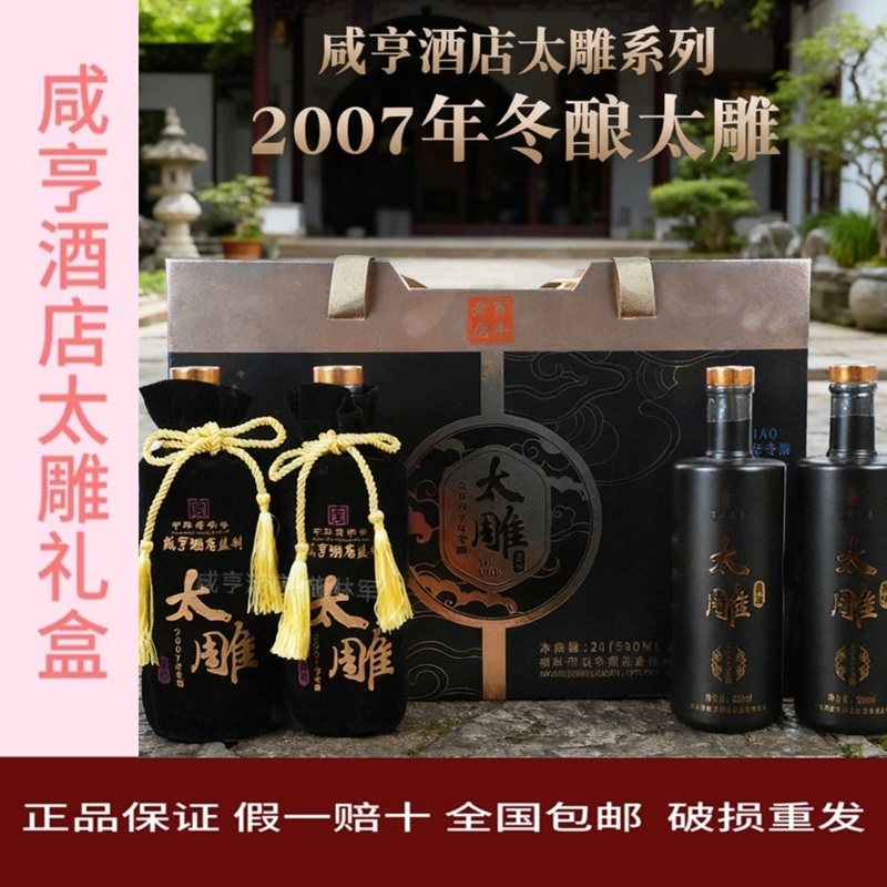 咸亨酒店太雕半甜黄酒480ml十五