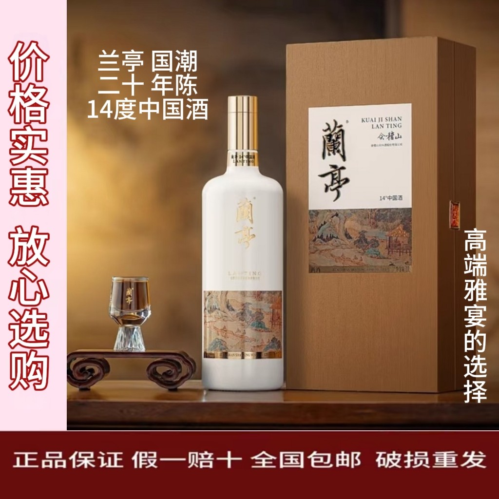 兰亭系列会稽山绍兴黄酒半干不甜图片