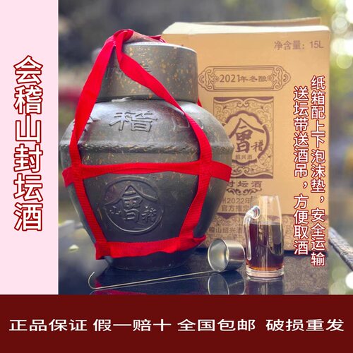 会稽山手工封坛酒加饭15升不甜