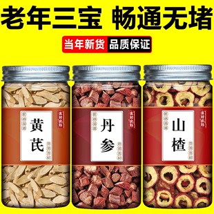 山楂丹参黄芪茶中药材官方旗舰店赤参山里红正品 打通川芎血管片