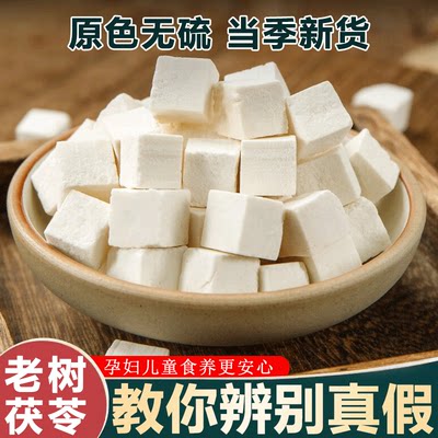 云南白茯苓500g正品【当年新货】