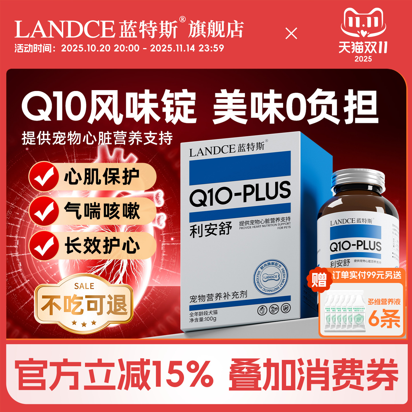 【不吃可退】宠物辅酶Q10风味锭