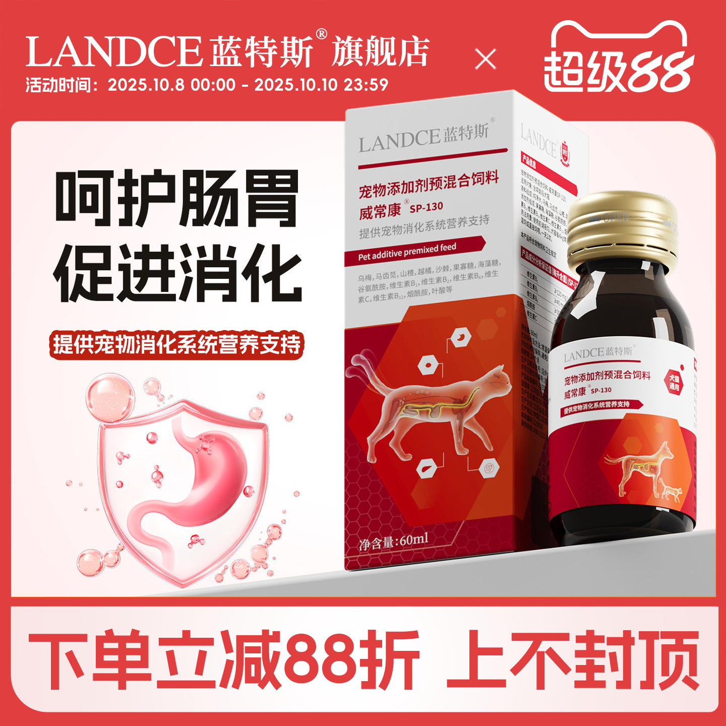 蓝特斯威常康猫咪狗狗调理胃肠道