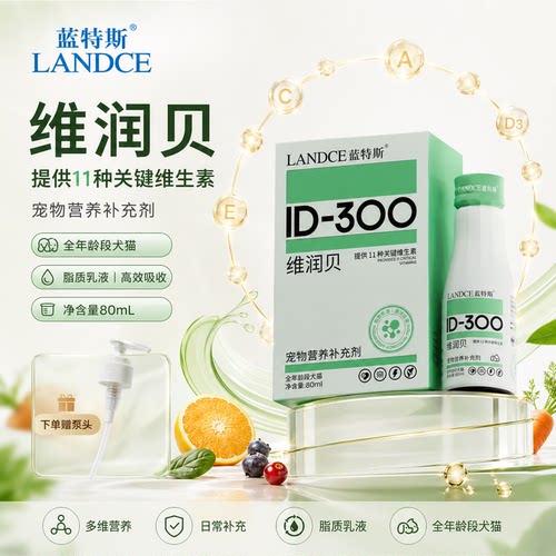 蓝特斯宠物复合维生素多维营养液