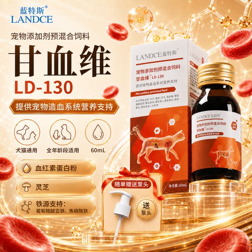 蓝特斯甘血维宠物专用补血肝精