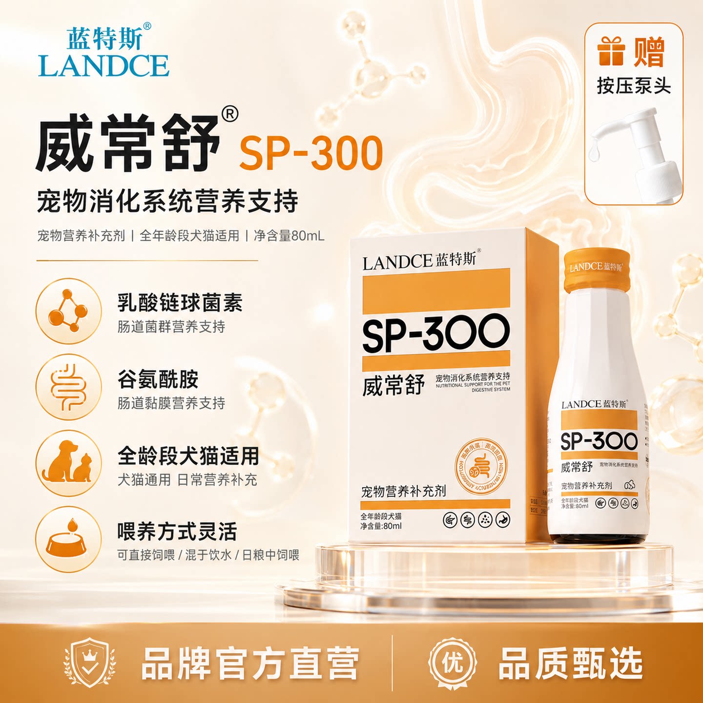 蓝特斯威常舒胃肠道健康养护营养图片