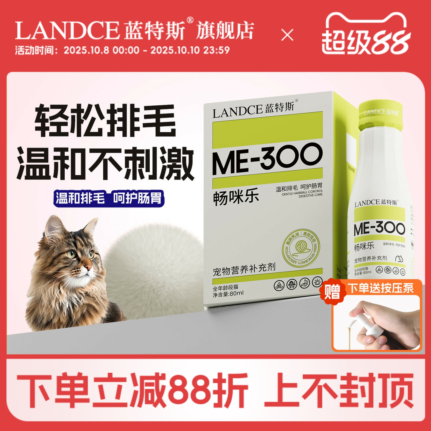 蓝特斯化毛乳化营养液猫咪专用非化毛膏吐毛球促排毛猫草片畅咪乐