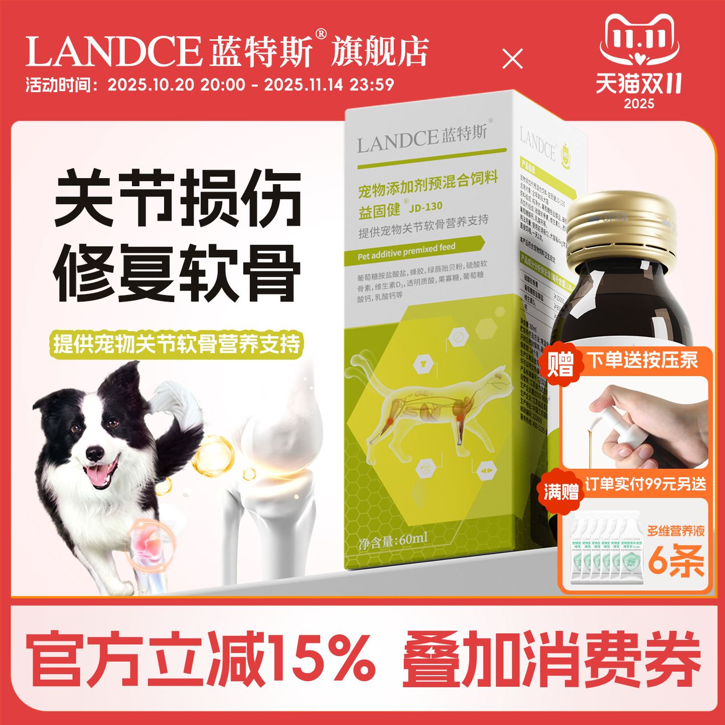 蓝特斯猫咪狗狗关节营养液