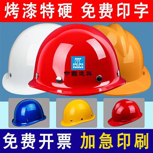 荣裕安全帽工地电力玻璃钢印字