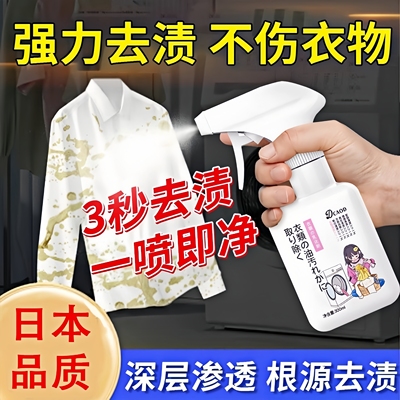 日本去油渍衣服油迹神器去油王