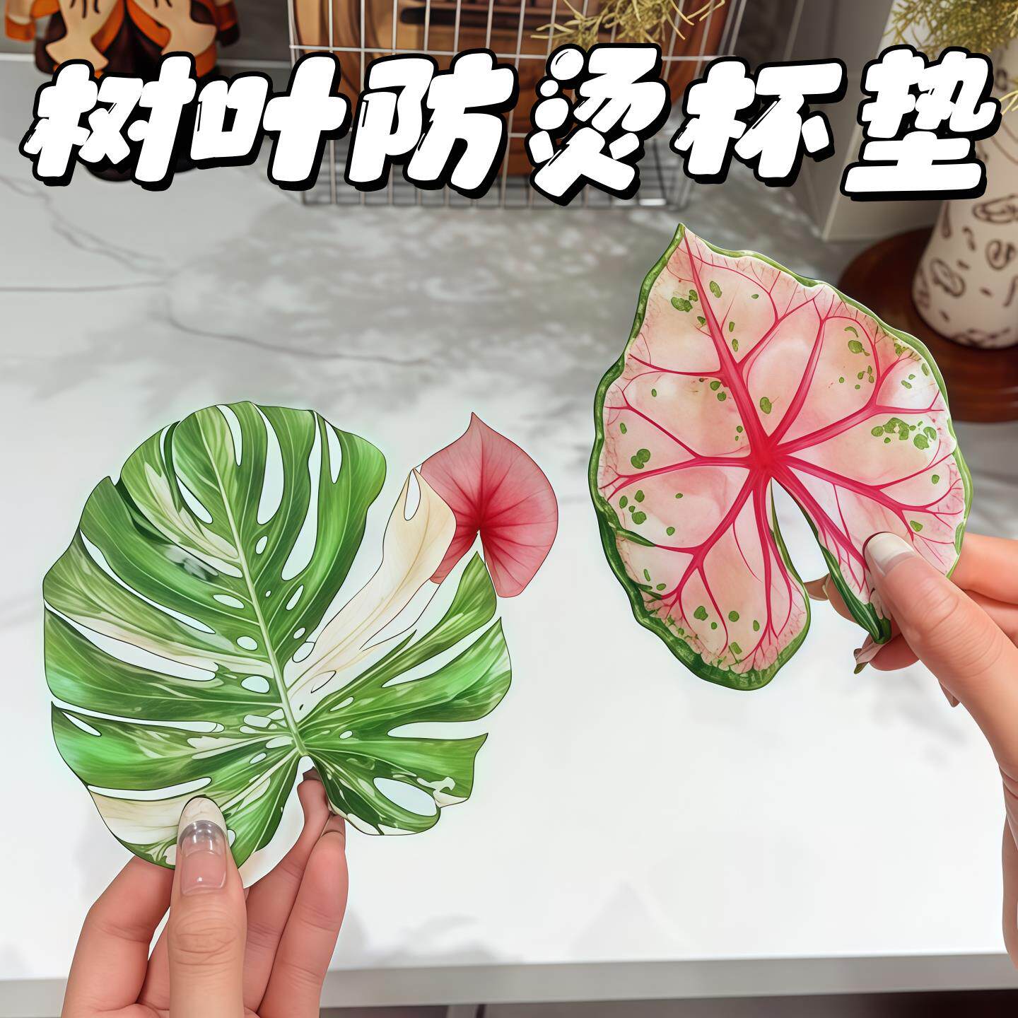 两片装！植物叶子杯垫实用颜值并存隔热防烫易于清洁压克力杯垫