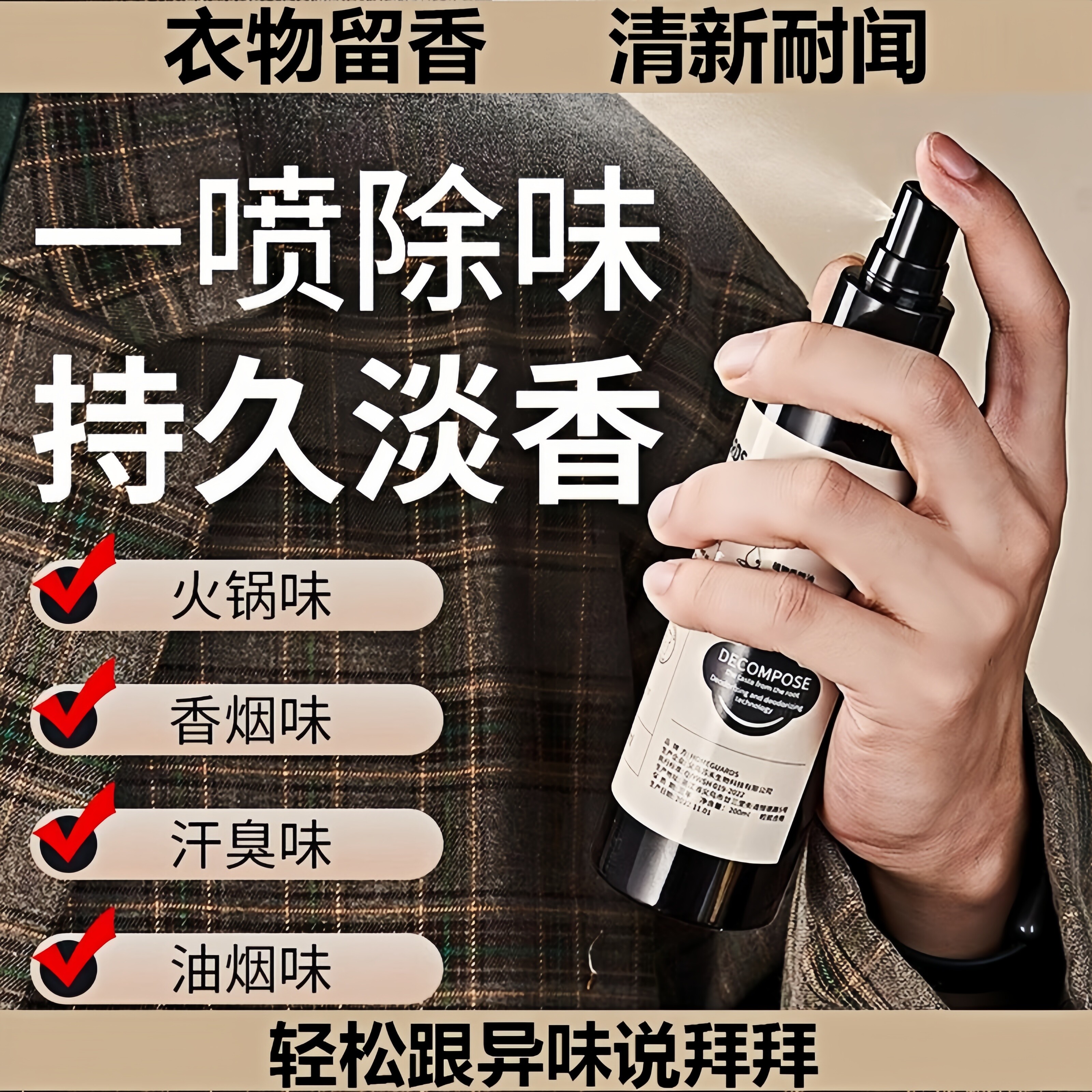 男士衣物香氛喷雾衣服持久留香香水去除烟味臭味神器空气清新剂