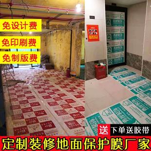 修一次性家装 地面地板地砖瓷砖保护膜装 用室内铺地加厚耐磨防护