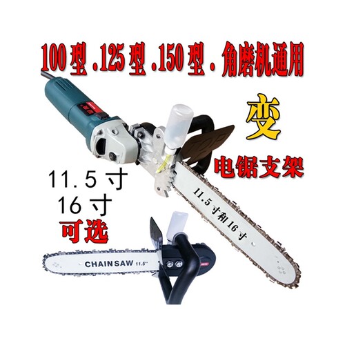 电链锯伐木锯小型多功能木工电动角磨机磨光机改装电锯变支架陌i.