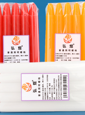 家庭用停电应急照明普通白色蜡烛无烟除味长杆细条形老式供佛红腊