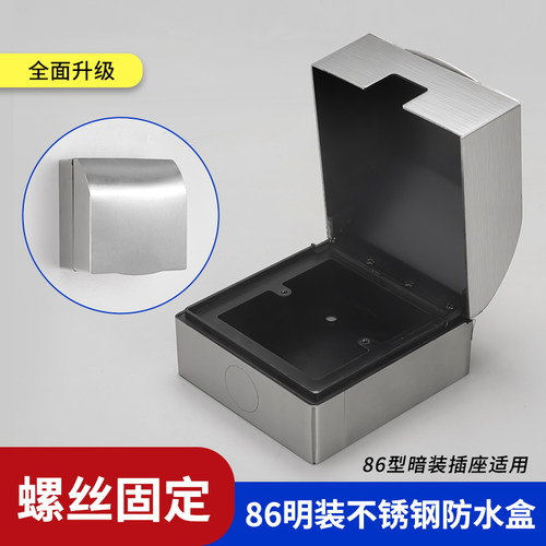 户外明装不锈钢插座防水罩门铃开关防水盒明线室外电源防水盒罩
