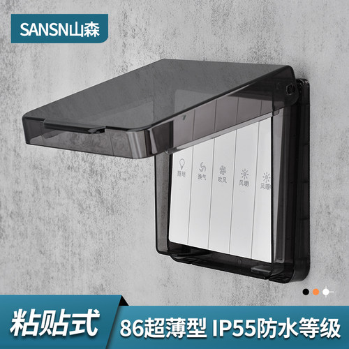 开关型保护罩，门铃门禁浴霸防水