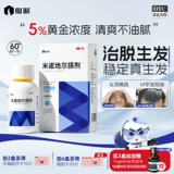 仙琚 Миноксидил линимент 5% мужское выпадение волос, выпадение волос и рост волос, искренний официальный флагманский магазин