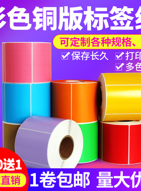 彩色铜版纸标签纸60*40 20 30 50 60 70 80 90 100 150红色黄色蓝绿色铜板标签贴纸不干胶碳带条形码打印纸