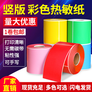 100 打印纸 150热敏纸不干胶标签贴纸条码 140 竖版 120 三防彩色热敏标签纸70 130