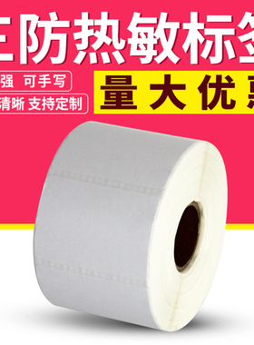 空白三防热敏纸不干胶100*75mm横版70条码标签纸空白打印贴纸10*7 7.5cm热敏标签纸