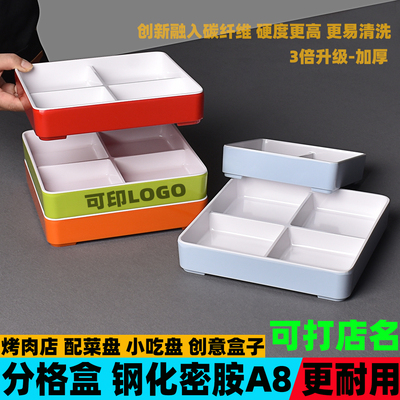 密胺火锅烤肉配菜拼盘分格小吃盘