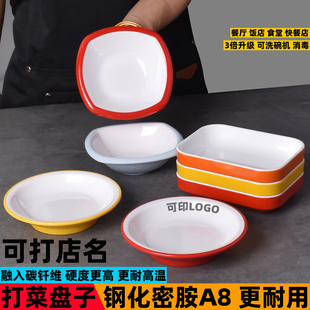 密胺盘子商用塑料快餐打菜碟餐具食堂可重叠深盘凉冷菜小吃盘包邮