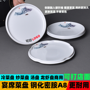 密胺盘子商用冷凉菜盘炒菜圆盘酒店摆席包桌仿瓷下乡宴席大盘包邮
