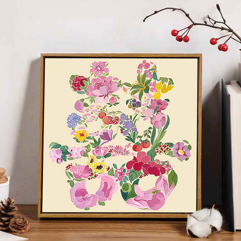 繁花喜字diy数字油画新婚礼物