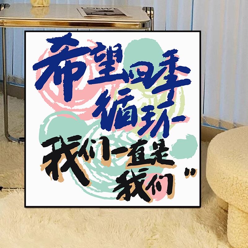 浪漫文字七夕礼物数字油画diy填充色手工情侣闺蜜生日丙烯装饰画