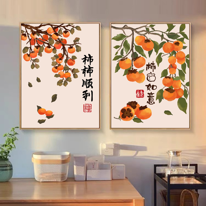 新中式diy数字油画事事柿柿如意手工填充色手绘丙烯油彩装饰挂画图片