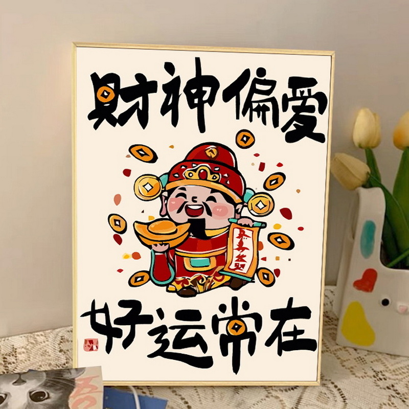 財神diy數字油畫新中式裝飾畫